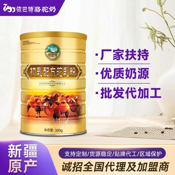 电商驼奶-招商代理-新疆驼奶粉厂家直供-纯骆驼奶粉原料