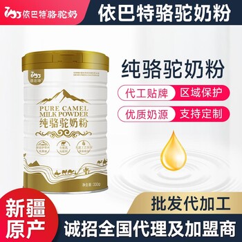 驼乳粉批发厂家-驼奶代加工品牌-驼乳贴牌OEM工厂