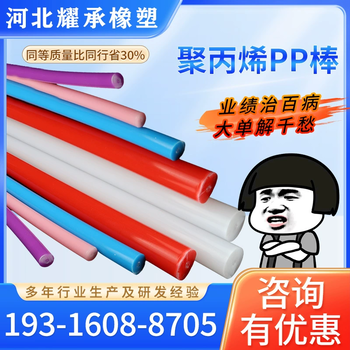 廠家定制聚丙烯PP棒A聚丙烯PP支撐條網鏈銷子A耀承橡塑
