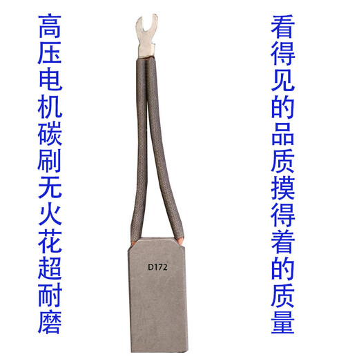 碳刷是什么MG70碳刷
