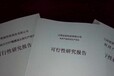 郑州项目申请书代写与可行性研究报告代写展示视频