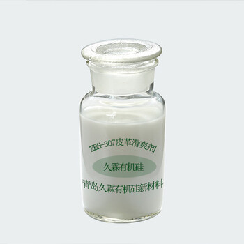 皮革滑爽劑