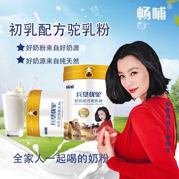 兵墾優(yōu)駝初乳配方駝乳粉全國招商