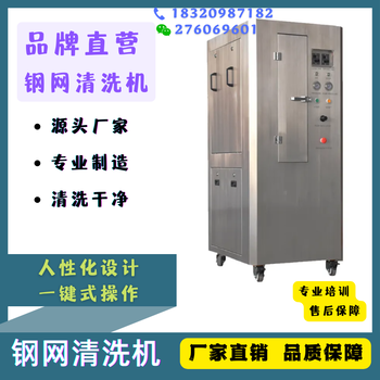 SMT全自動氣動鋼網清洗機錫膏紅膠鋼網清洗設備噴淋式水基清洗