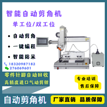 剪腳機全自動PCB板自動插件電容剪角機線路板剪腳機元器件剪腳機