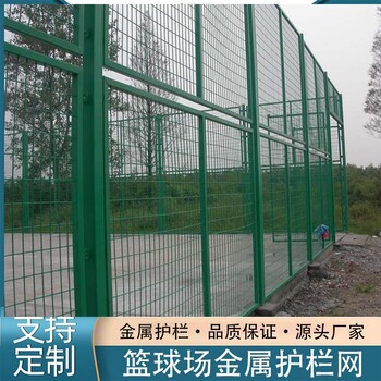 安阳篮球场护栏网支持定制厂家