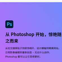 AdobePhotoshopPS图像编辑和设计图像处理软件