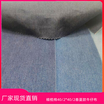 精梳款牛仔面料6.5盎司牛仔布料工作服襯衫衣服