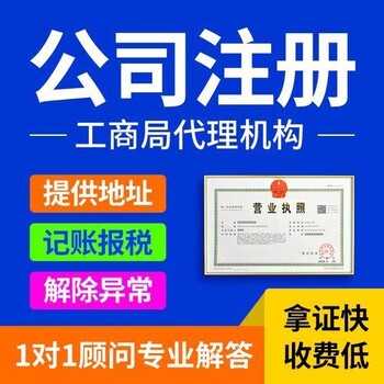 重庆巴南区注册工商营业执照代办代理记账代办