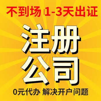 重庆万州公司注册营业执照代办消防许可证代办