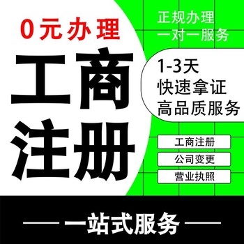 重庆沙坪坝公司注册执照代办个体营业执照代办