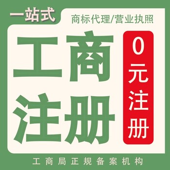 重庆沙坪坝公司注册执照代办个体营业执照代办