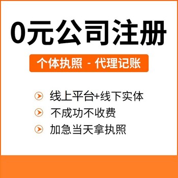 巴南区鱼洞注册个体营业执照执照代办公司注册