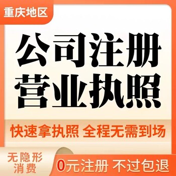 重庆沙坪坝公司注册执照代办个体营业执照代办