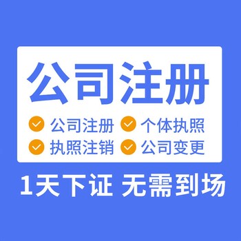 重慶渝中區(qū)代辦營(yíng)業(yè)執(zhí)照可提供地址