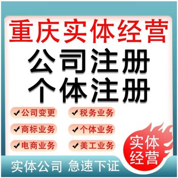 重慶沙坪壩代辦注冊(cè)營(yíng)業(yè)執(zhí)照注銷代辦