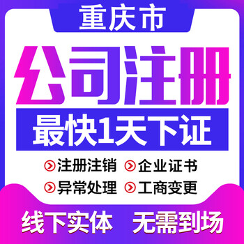 重慶北碚區(qū)個(gè)體營(yíng)業(yè)執(zhí)照代辦，辦理3天拿證