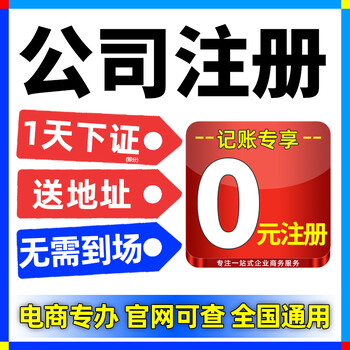 重慶渝中區(qū)怎樣注冊(cè)公司？