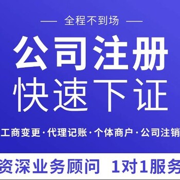 重慶渝中區(qū)代辦注冊(cè)個(gè)體營(yíng)業(yè)執(zhí)照公司注冊(cè)代辦