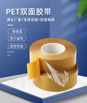 耐高温耐磨国产PET0.05MM透明双面胶（背光模切）