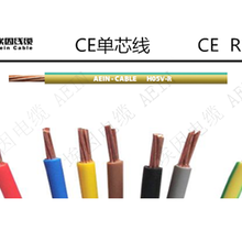 CE单芯线，欧标认证单芯电缆H05V-UCE电子线，