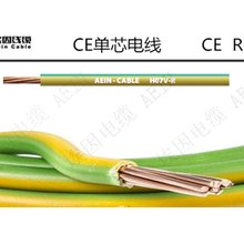 单芯CE电线，欧标电线H07V-U单芯CE护套线，欧标电缆H07V-K