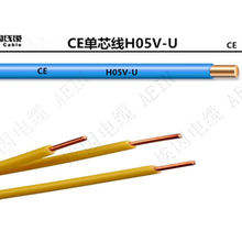 CE电缆厂家，价格，型号CE标准电缆，欧标电缆