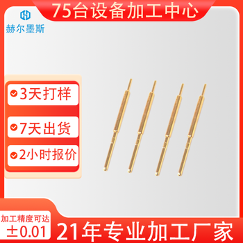 航空母针母针镀金连接器插针公母铜针加工