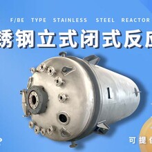 搪联不锈钢反应釜50L-50000L