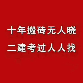 安庆市二级建造师报名