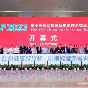 2025CIBF電池展深圳國際技術交流會展覽會