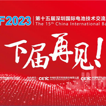 CIBF2024十六屆重慶國際電池技術(shù)交流會/展覽會