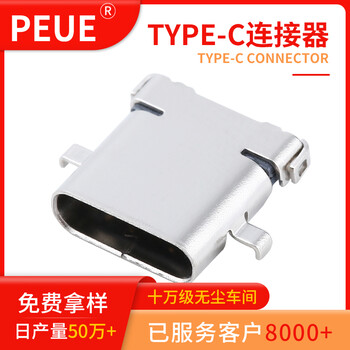 TYPE-C24pin沉板端子腳前插后貼母座