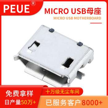 MicroUSB2P貼腳母座連接器