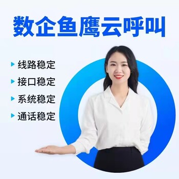 数企云电销外呼系统，支持月付，季付，年付，可实打实消