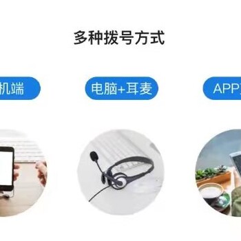 数企云外呼系统，企业电销外呼系统，电脑手机均可操作，无需硬件