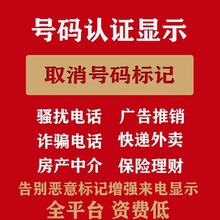 电销系统，客户管理系统，号码认证标记清除