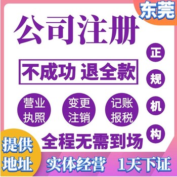 東莞個體戶營業(yè)執(zhí)照怎么申請