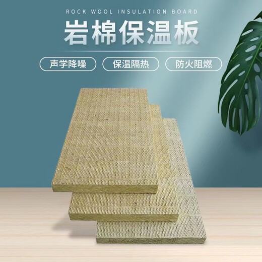 福建福州岩棉板生产厂家格一览岩棉板价格已更新