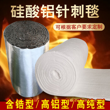 唐山硅酸铝纤维毡-唐山硅酸铝纤维毡生产厂家-唐山硅酸铝纤维毡全国发货-防火保温