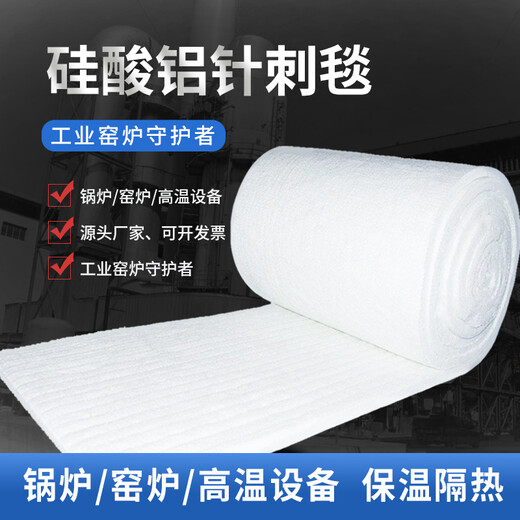 眉山硅酸铝纤维毯-眉山硅酸铝纤维毯生产厂家-眉山硅酸铝纤维毯全国发货-防火保温