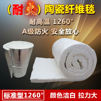 貴陽陶瓷纖維毯-貴陽陶瓷纖維毯-貴陽陶瓷纖維毯全國發(fā)貨-防火保溫