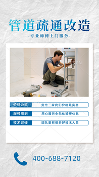 緊急情況附近管道疏通服務(wù)熱線400-688-7120，24小時(shí)待命