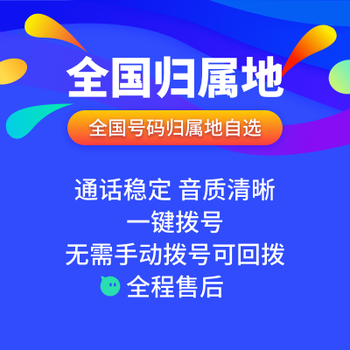 数企外呼系统/回拨虚拟双线路/线路稳定/通话清晰