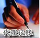 南昌注册公司，为新企业建账、纳税申报