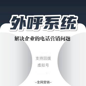 重庆外呼系统八度数企回拨线路稳定OA办公系统