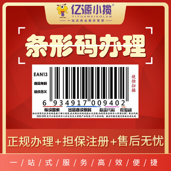重庆天星桥公司个体条形码注册，商标注册变更