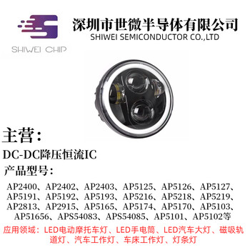 AP2400DC-DC降壓恒流IC5-150V8A車燈驅動芯片三功能帶爆閃