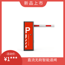 忻州忻府停車場道閘公司-車輛識別系統(tǒng)-停車場收費系統(tǒng)本土廠商