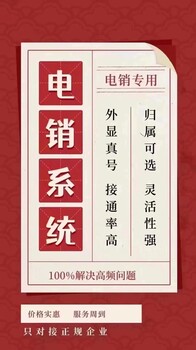 電銷外呼系統(tǒng)
